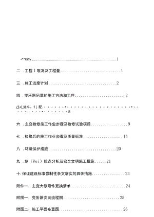 XXX主变安装施工方案.docx