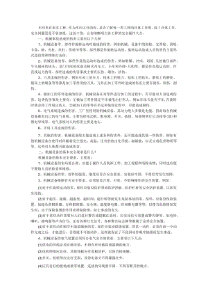 17个工种正确操作大全（车间主任知识课件）附17个铣削加工应用技巧要点.docx