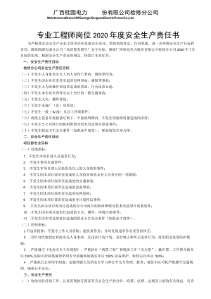3.专业工程岗位2020年度安全生产责任书.docx