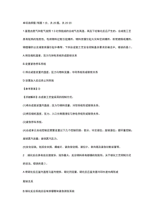 2019年中级注册安全工程师化工实务含标准解释.docx