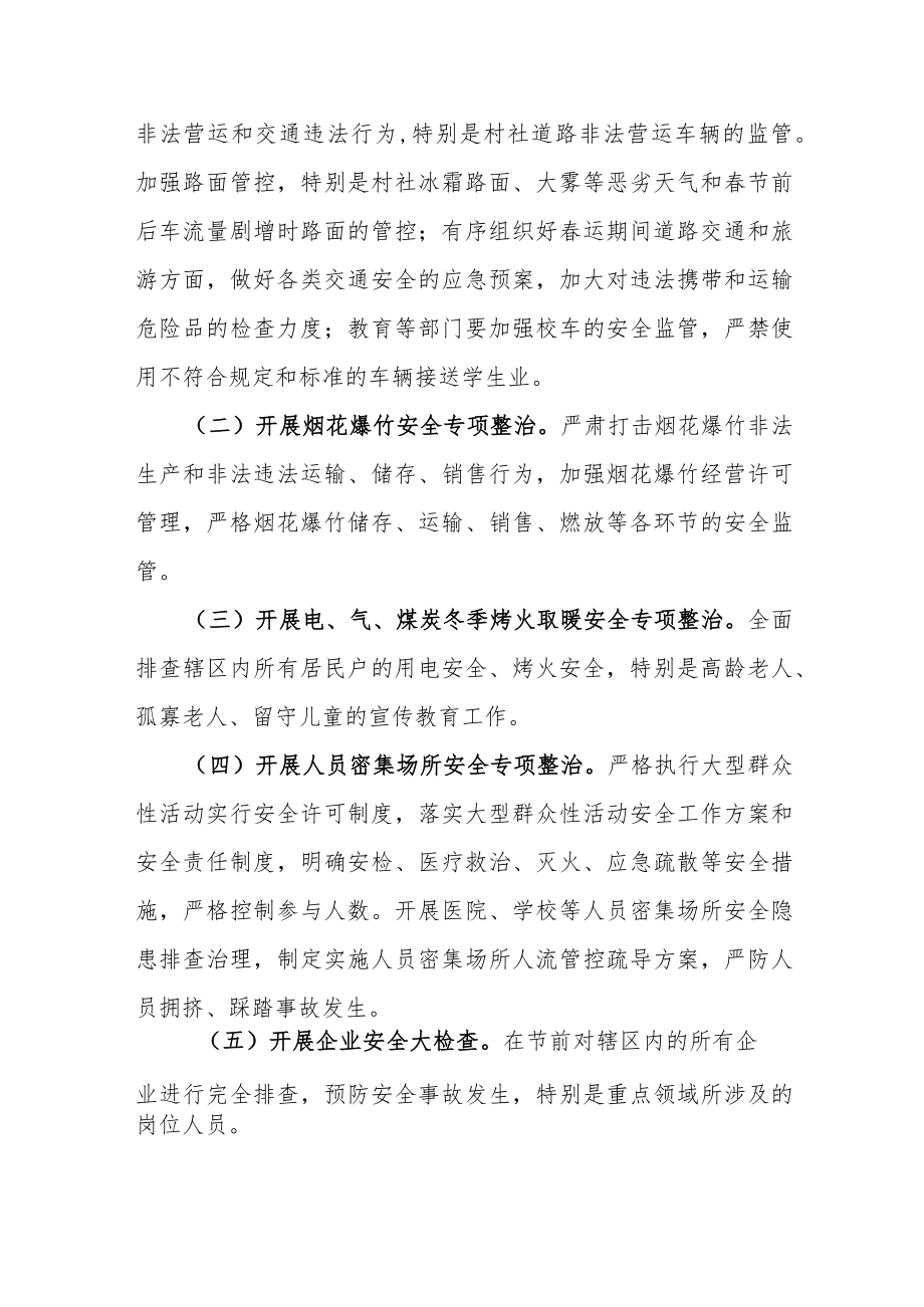 XX工业园岁末年初安全生产工作方案.docx_第2页