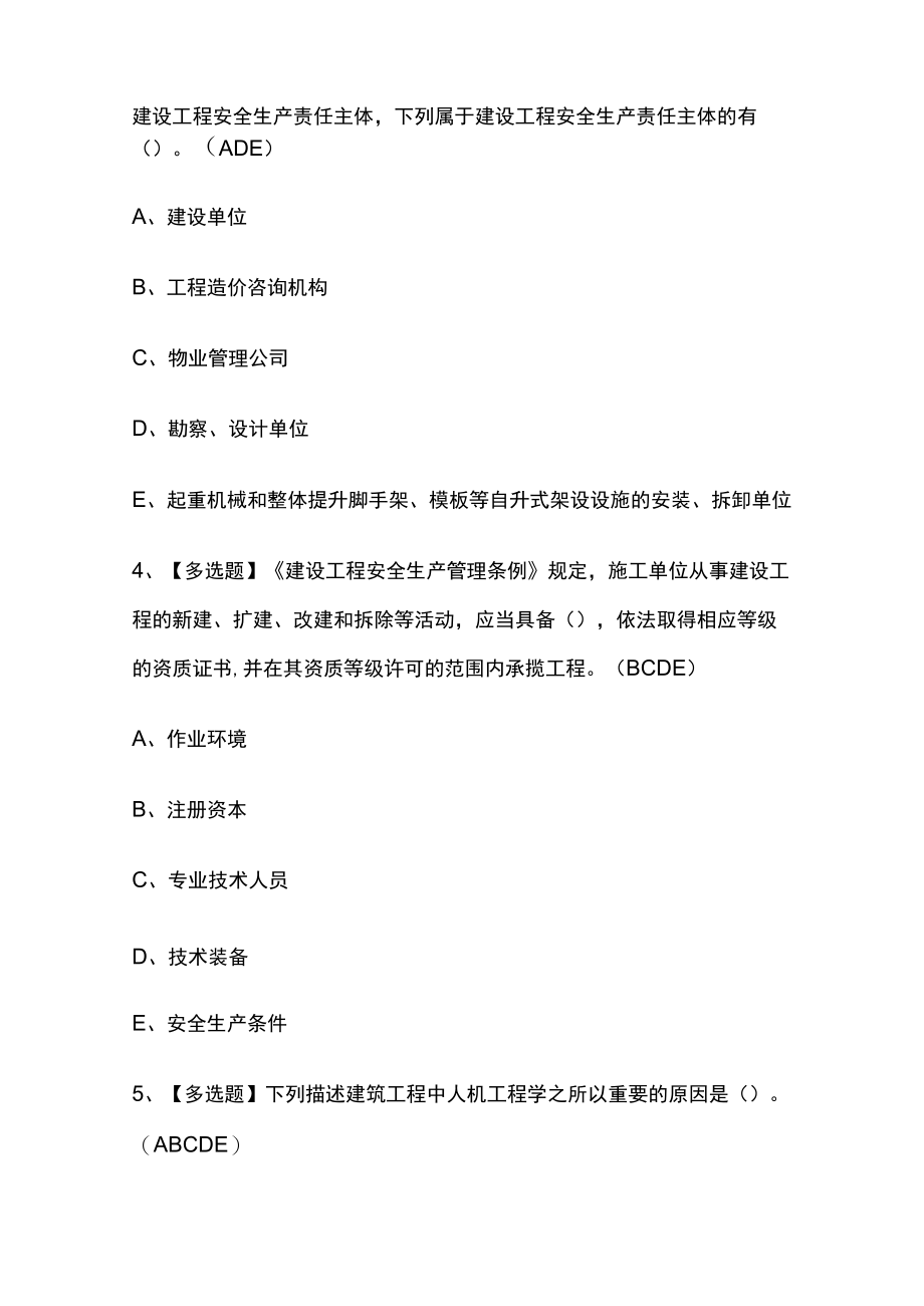 2023年版山东省安全员B证考试内部模拟题库附答案全考点.docx_第2页