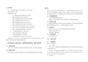 “四好农村路”建设项目（支坪段）路基说明书.docx