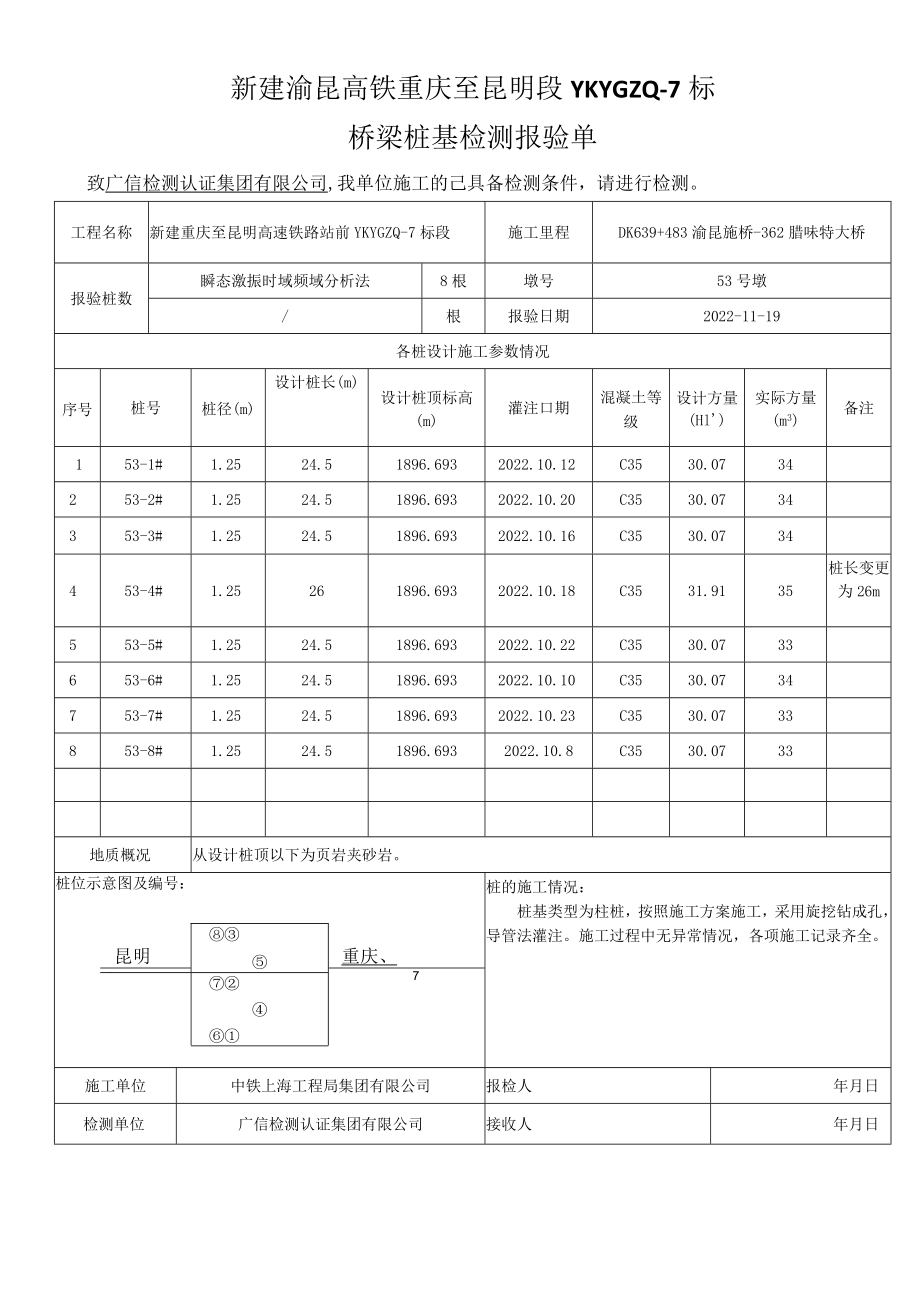 53#墩自检：现场委托合同（基桩低应变） -自检.docx_第2页