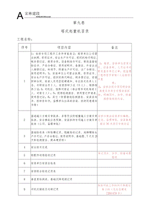 0--塔吊目录.docx