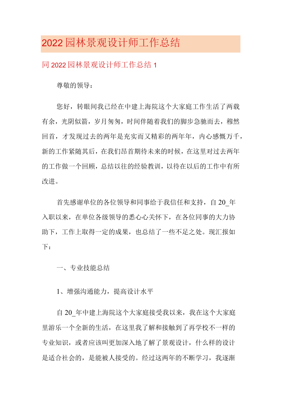 2022园林景观设计师工作总结归纳.docx_第1页