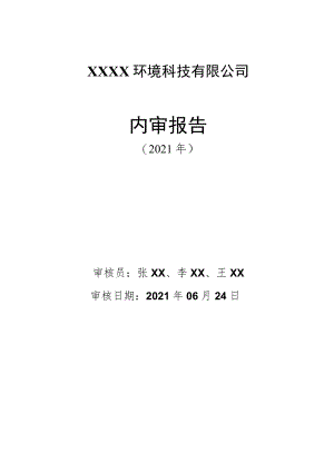 2021年内审最新版RBT214-2017.docx