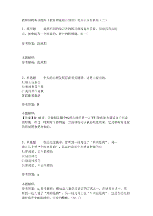 《教育理论综合知识》考点巩固267.docx
