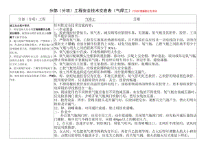 34、气焊工安全技术交底.docx