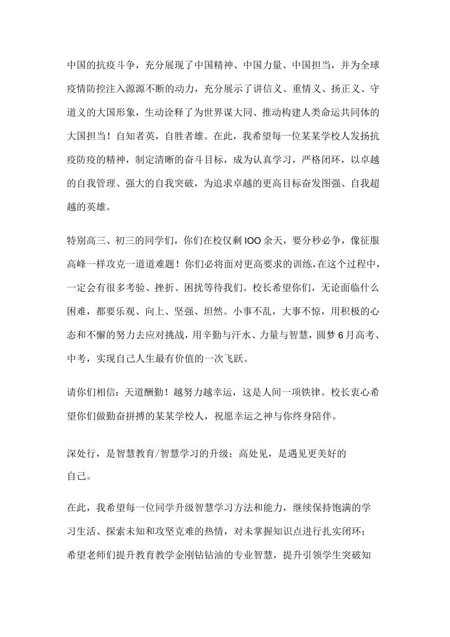 2022年春季学期开学典礼校长致辞(精华).docx_第2页