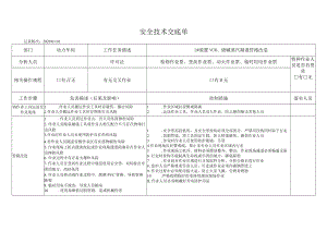 2#装置VCM、烧碱蒸汽凝液管路改造作业危害分析.docx
