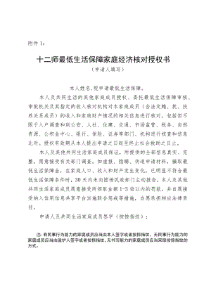 XXX最低生活保障家庭经济核对授权书.docx