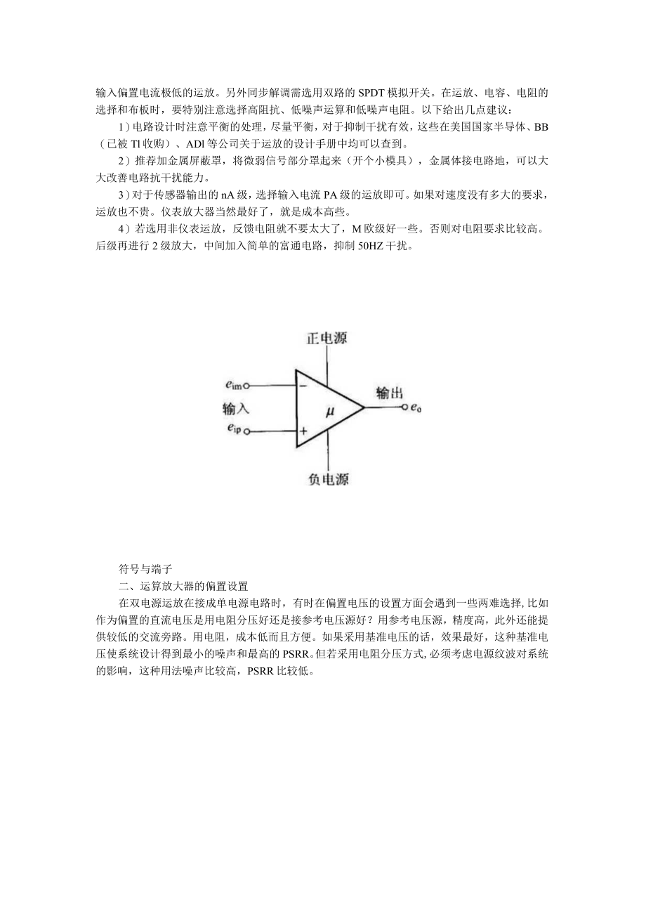 5个运算放大器使用技巧（附运算放大器应用设计技巧）.docx_第3页