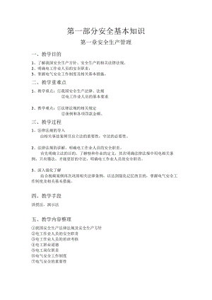 22年最新低压电工教案.docx