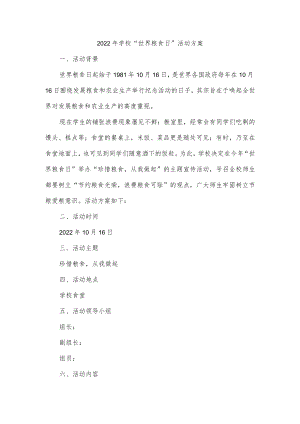 2022年学校“世界粮食日”活动方案.docx