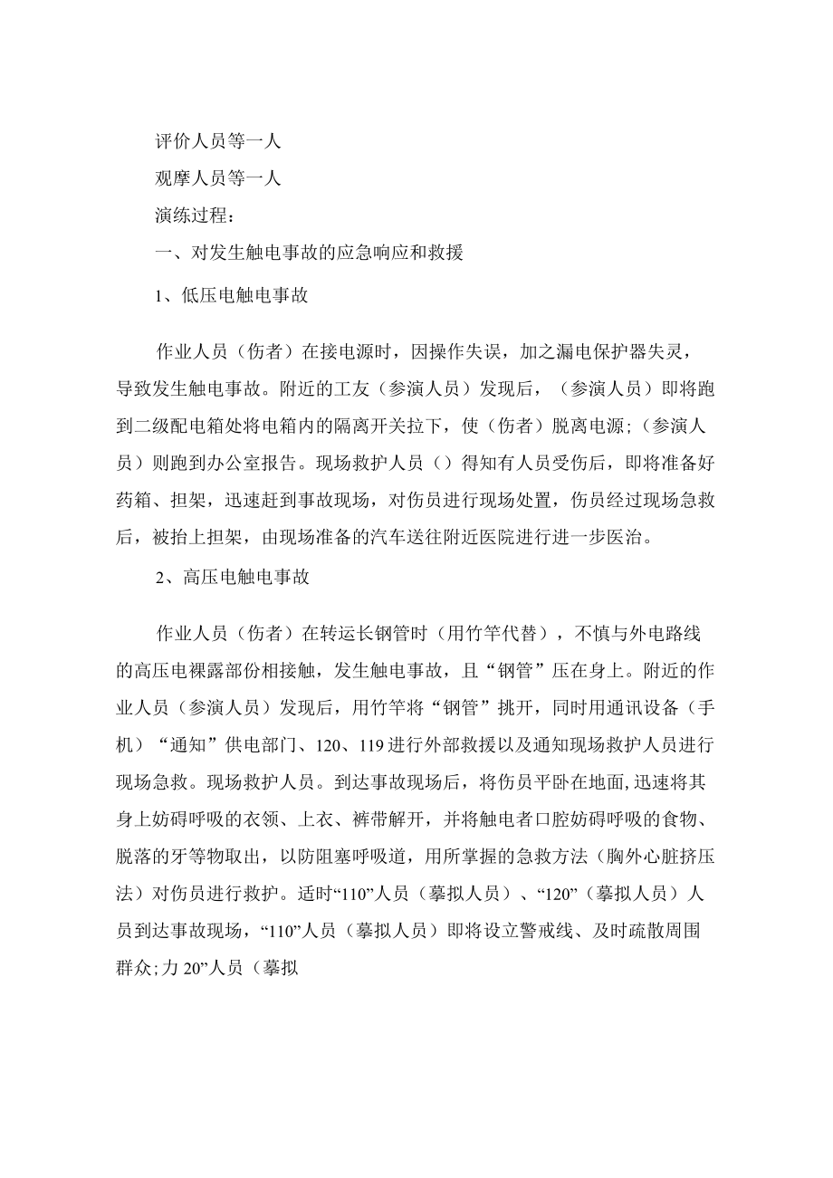 2022年生产安全事故应急救援预案演练方案.docx_第3页