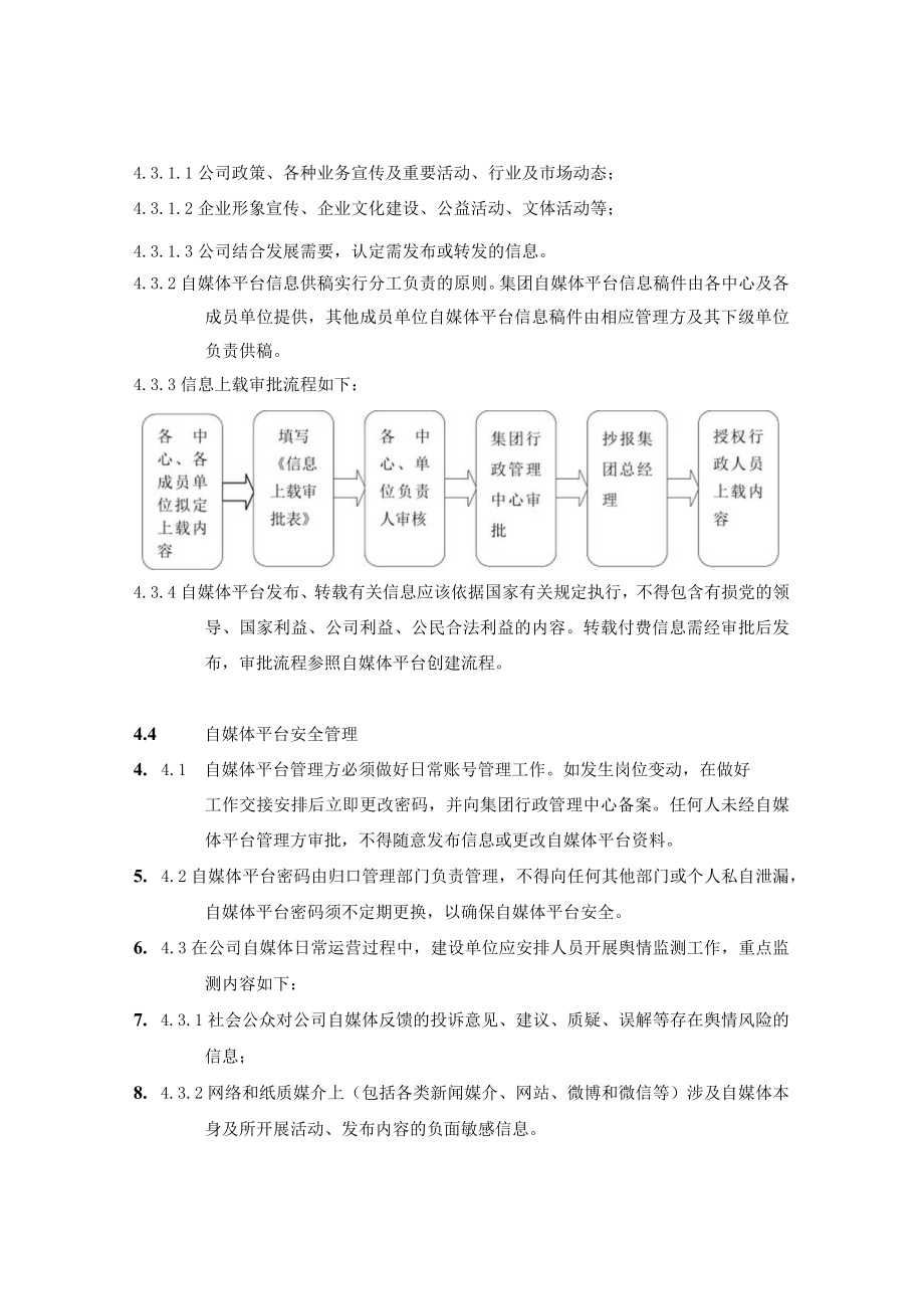 GDLTJT01-21公司自媒体管理办法(A0版).docx_第3页