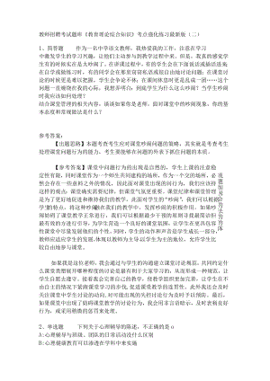 《教育理论综合知识》考点强化练习502.docx