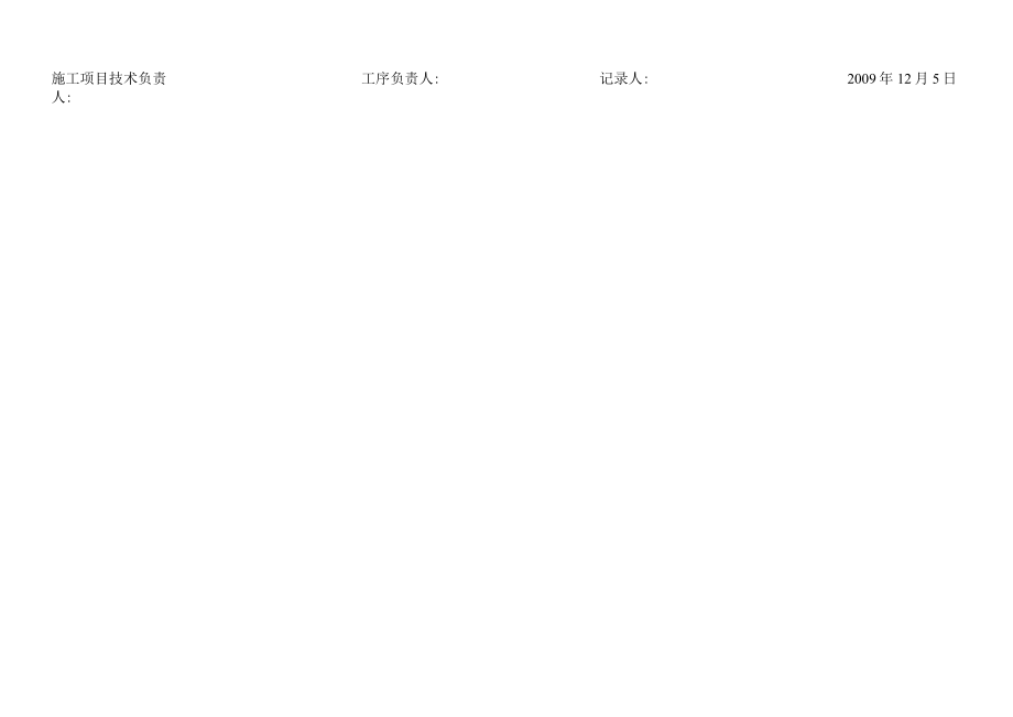 9钻孔桩钻进记录（旋转钻）4.docx_第2页