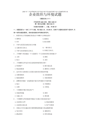 06年7月高等教育自学考试中英合作商务管理专业与金融管理专业企业组织与环境试题.docx
