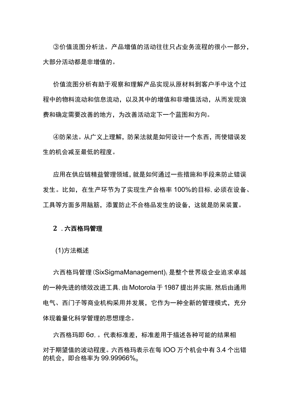 2023年版供应链精益管理方法.docx_第2页