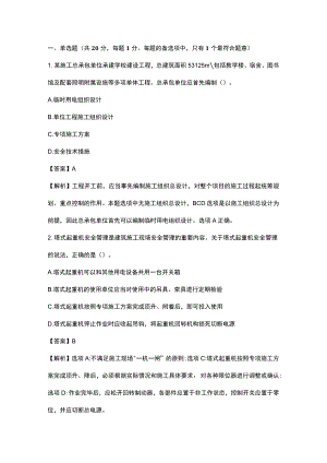 2020年中级注册安全工程师建筑实务真题含标准解释.docx