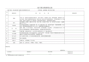 02龙门架安装验收记录.docx