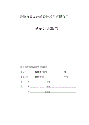 10#楼计算书封首.docx