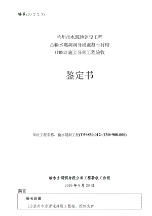 2.35分部工程验收鉴定书.docx