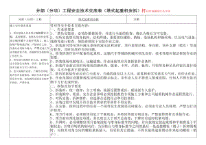 26、塔式起重机安拆安全技术交底.docx