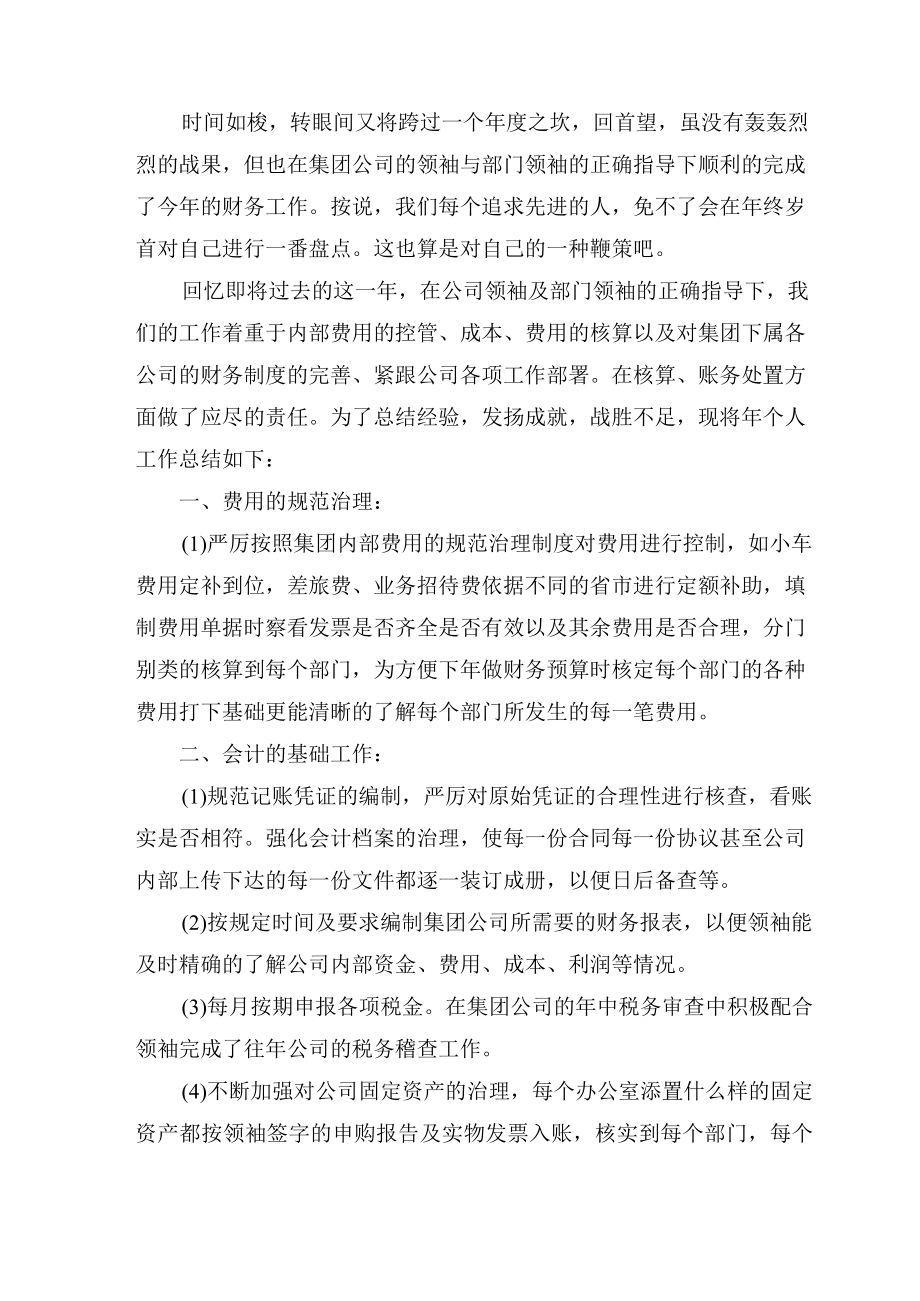 2022年公司财务会计岗位工作总结（二）.docx_第2页