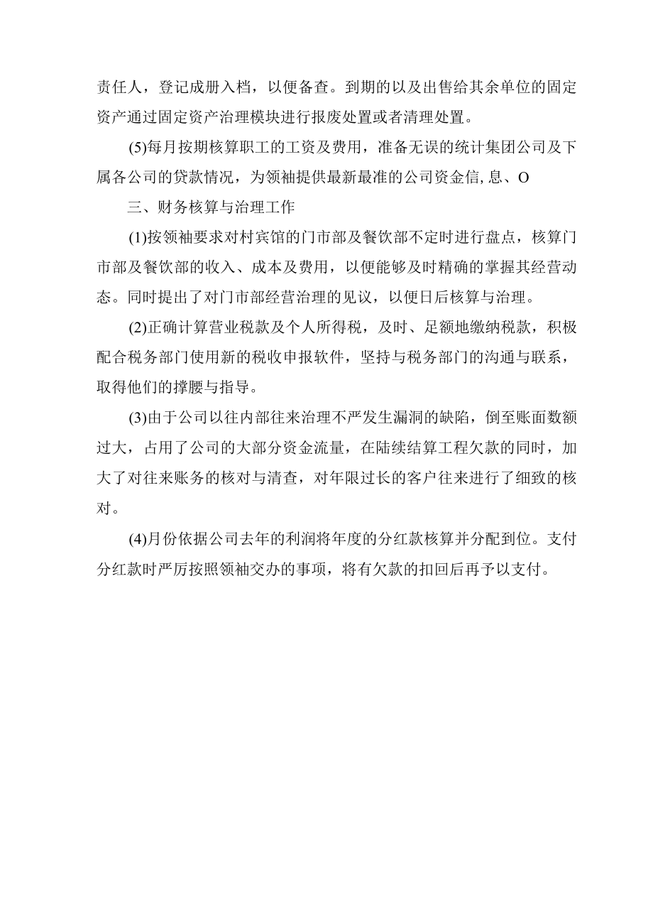 2022年公司财务会计岗位工作总结（二）.docx_第3页