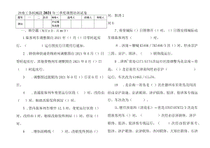 2021年第三季度调图试卷.docx