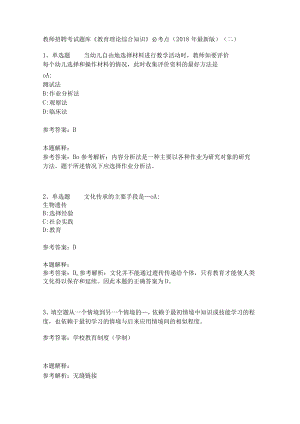 《教育理论综合知识》必考点16.docx