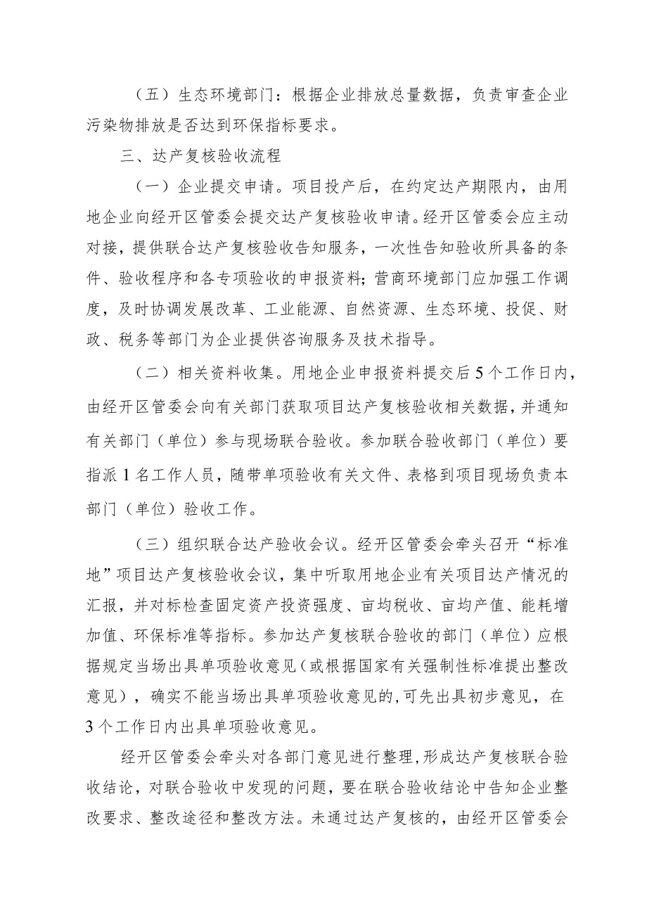 “标准地”项目达产复核工作方案.docx_第2页