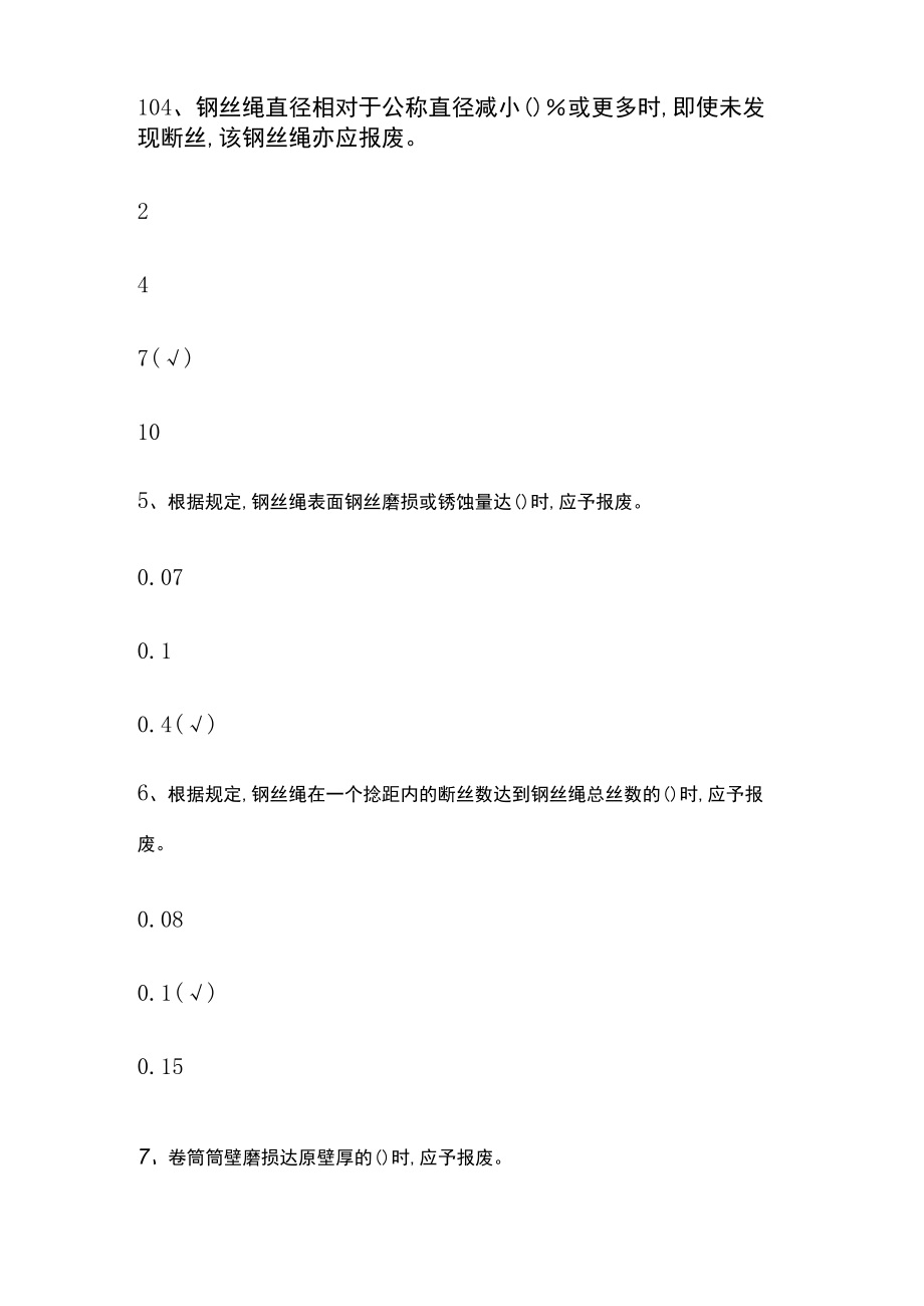 2023年版起重机司机 限升降机-起重机特种作业考试内部模拟题库含答案必考点.docx_第2页