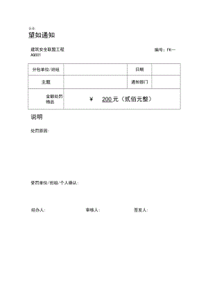 3-2 安全处罚说明.docx