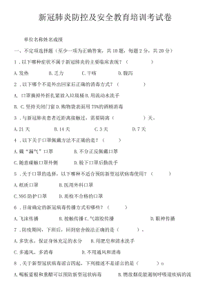 7、防疫试卷.docx