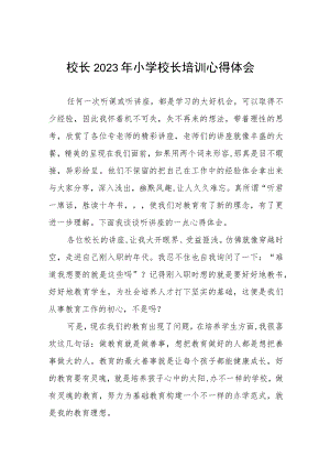 2023小学校长培训班学习心得体会三篇模板.docx