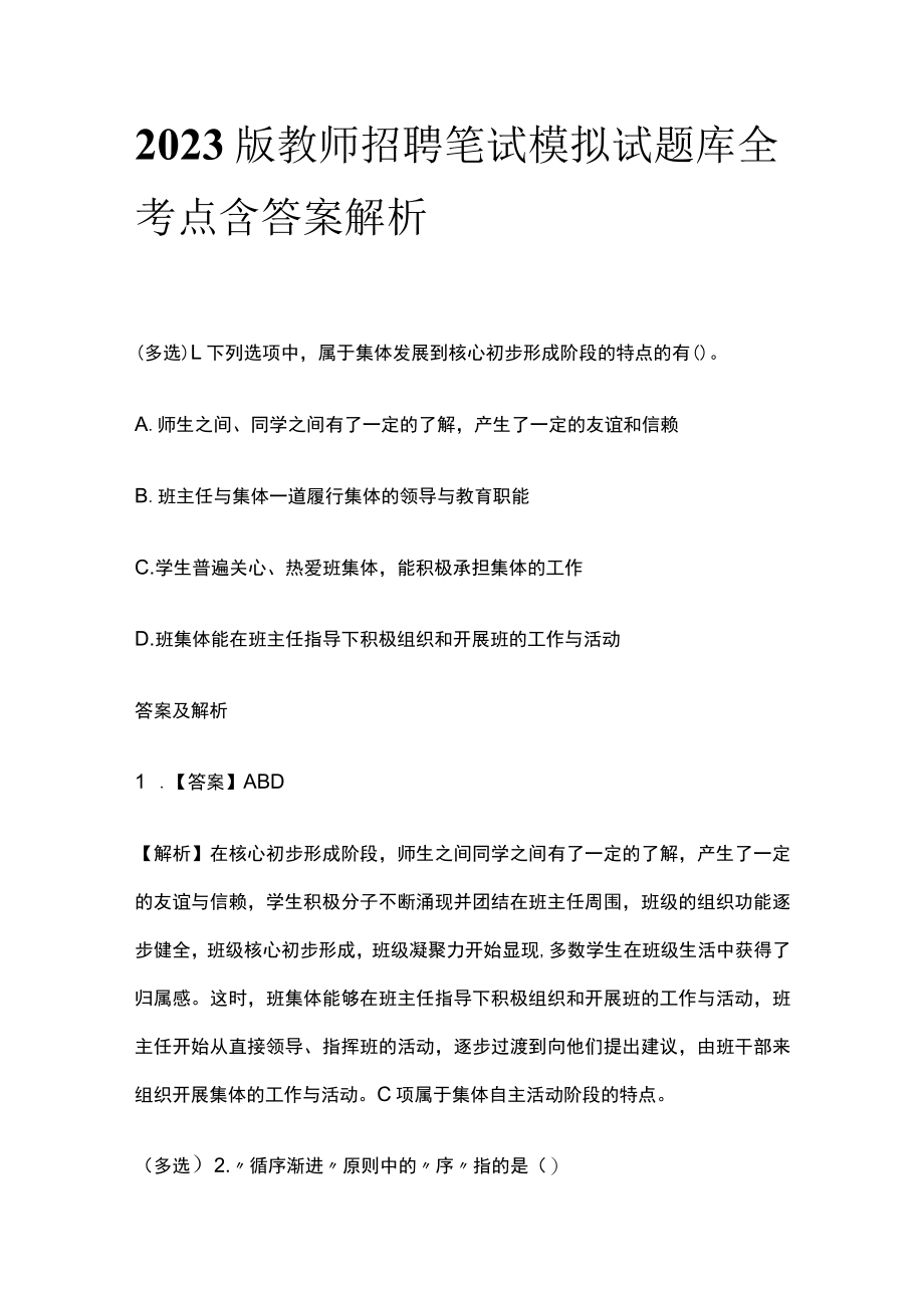 2023版教师招聘笔试模拟试题库全考点含答案解析cv.docx_第1页