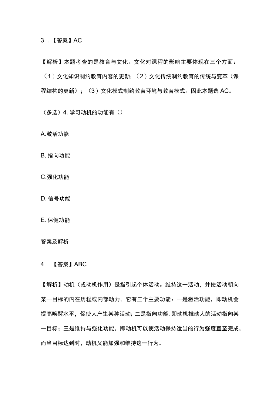 2023版教师招聘笔试模拟试题库全考点含答案解析cv.docx_第3页