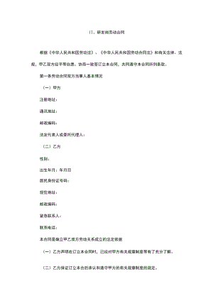 IT、研发岗劳动合同范本模板.docx