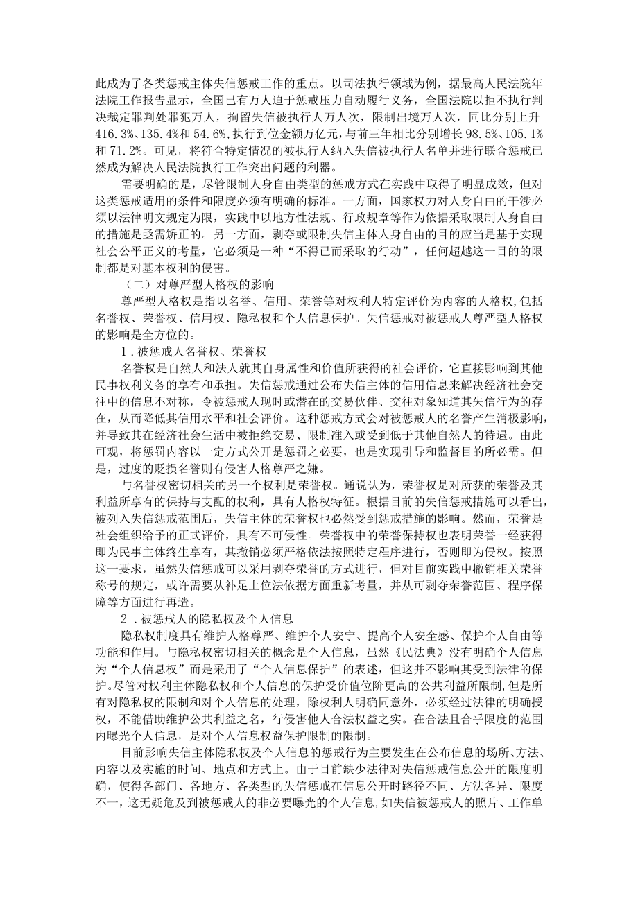 《民法典》背景下的失信被惩戒人人格权的保护 附不动产抵押权追及效力规则的解释论.docx_第2页