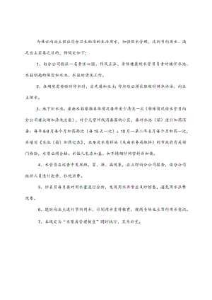 GG26用水、供水管理规定.docx
