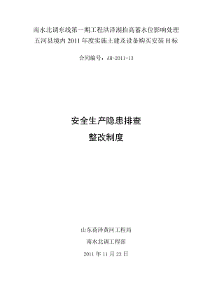 XX公司安全生产隐患排查整改制度（3页）.docx