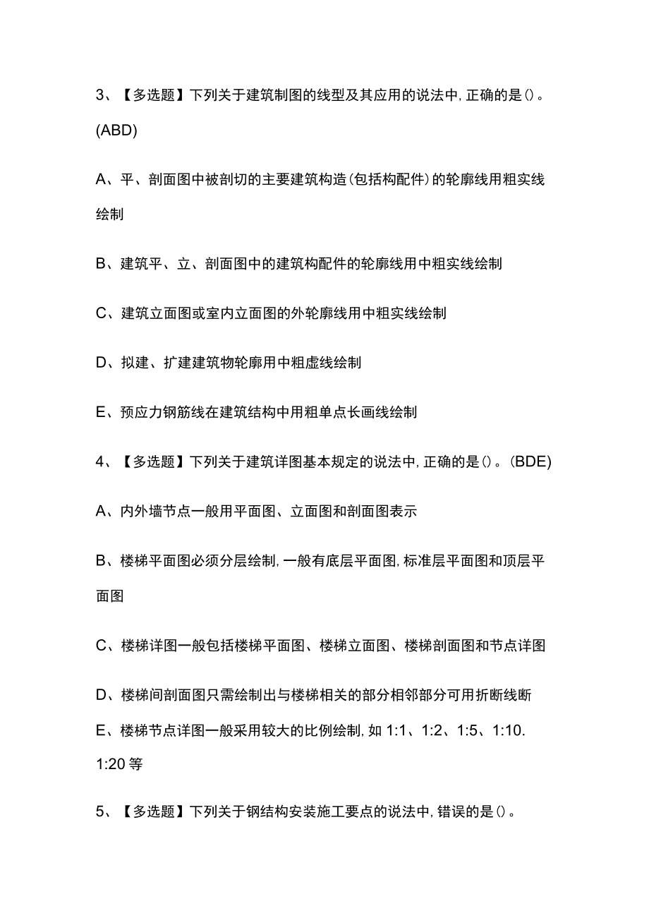 2023版劳务员-通用基础模拟考试题库必考点含答案s.docx_第2页