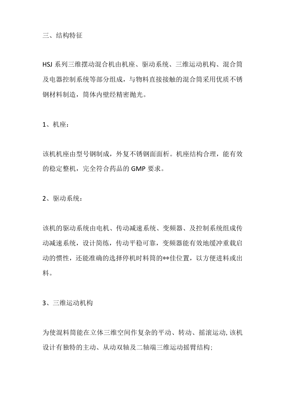 SHJ三维摆动混合机相关介绍.docx_第2页