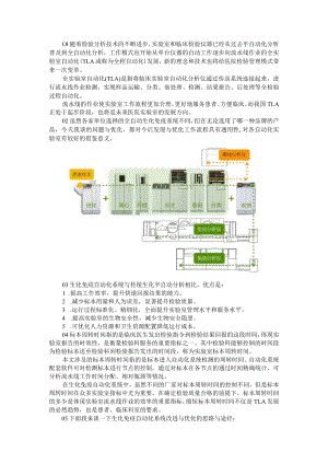 7个环节优化检验流水线工作流程缩短标本周转时间（附急诊检验流水线浅论）.docx