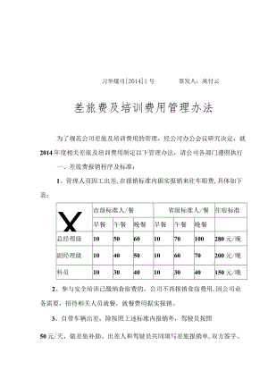 15培训管理制度华航差旅培训报销.docx