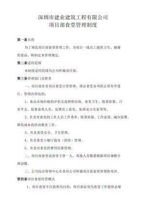 7.2.项目食堂管理制度.docx